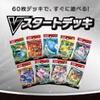 500円で買えるポケモンカードゲーム　ソード&シールド　Vスタートデッキ9つのそれぞれの特徴