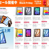 【早い者勝ち】amazonブラックフライデー先行セール開始！いきなりiPadシリーズが激安に！