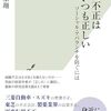 【読書感想】組織不正はいつも正しい ☆☆☆☆
