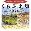 笑福亭仁鶴が亡くなった。　八代目松鶴は誰に？