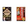 【書籍】伝え方について楽しく学ぶ　伝える力