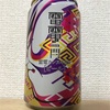 長野 OH! LA! HO! 雷電カンヌキIPA