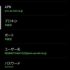 SIMロック解除したドコモDOCOMOのスマホでauSIMを使う手順