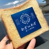 【金澤食パン わざtoわざ 金沢田上店】金沢に続々オープン中の高級食パン専門店。「金澤生食パン」買ってみた！