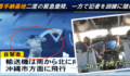 嘉手納基地、地元紙を入れず産経や読売に訓練公開取材で「地元に」安全性アピール !?　その同じ日に緊急着陸を２度も繰り返す在沖米軍の、これがリアル