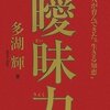 曖昧な事を曖昧なままにしておくと後で面倒な事になりやすい！