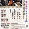 文楽　和生・勘十郎・玉男三人会『一谷嫰軍記』『伽羅先代萩』紀尾井ホール