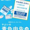 確定申告の謎。