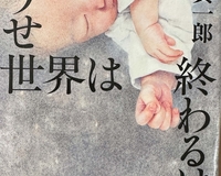 【どうせ世界は終わるけど】結城真一郎　2025年6月