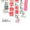 子どもの脳に有害な化学物質のお話