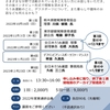 東通研学校　第4回受付開始！