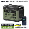 【もしもの備えにも、毎日の味方にも】EENOUR P2001PLUS ポータブル電源が欲しすぎる理由！