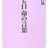 毎月18日は、観世音菩薩、鬼子母神、七面大明神、小比叡権現、三上大明神、の縁日&ブッダの言葉　