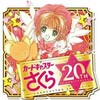 祝20周年&アニメ化!!【カードキャプターさくら】木之本桜ちゃんのパーソナルカラーとパーソナルデザイン