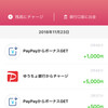 PayPayに登録してチャージしてみた