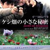 ■「ケシ畑の小さな秘密」フアン・カルロス・メロ・ゲバラ