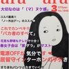 こんなファッション誌はイヤだ【3月号】