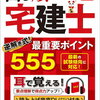 宅建市販レックのテキストヒドイ  カネの無駄