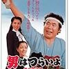  男はつらいよ　噂の寅次郎　(1978,日本)