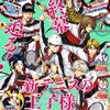 新テニスの王子様　ジャンプSQ7月号の471話から473話の感想！サムライ南次郎とリョーガの最高の時間！