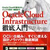 今日は、アドベントカレンダーをみてOracle Cloud Infrastructure Foundations 2021 Associateに挑戦したの日。