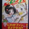 石田敦子「こいコイ！〜球場ラヴァーズ〜」第１巻