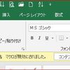 Excel での デジタル署名の無効化