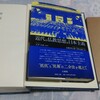 『近代の仏教思想と日本主義』(法藏館)の栗田英彦｢日本主義の主体性と抗争ーー原理日本社・京都学派・日本神話派ーー｣への補足