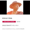 アコチルキャンプでEダンスキッズとEXILE ÜSAのダンスレッスンに参加してきた