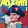 MSX・FAN 1991年1月号を持っている人に  大至急読んで欲しい記事
