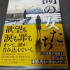 虚構と現実のバランス。吉田修一「湖の女たち」（新潮社）