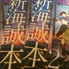 映画感想『すずめの戸締まり』　あらすじ　感想　まとめ