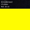 速報⭐️  Jpn2【東京盃】無料予想 公開🎉