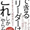 リーダーとして今の時代を生き抜くにはタフにならないといけない！ふー大変ですなー