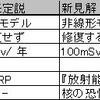 放射線の晩発性障害