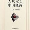 日銀、須田美矢子・審議委員の後任に白井早百合・慶大教授。