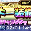 女子ラッキーガチャ みんなの結果報告まとめ FFRK