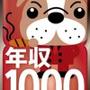 会社の業績はいいのに給与が増えないなら100円の本を読もう