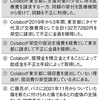 支援団体Colaboへの「タコ部屋」や「生活保護不正受給」といった難癖は少なくとも現在まで続いていた