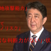 敵基地攻撃能力はアベノリスク―安倍首相の「最後っ屁」　#今日のニュース　#今日の話題