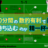 【 #BOUMUN 】約30分間の数的有利で同点に持ち込むのが精一杯・・・