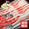 沖縄県で贈答品として超人気の商品『アグー豚』秘密のケンミンSHOWで紹介