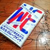 2020年の終わりと2021年の始まりに、佐久間裕美子『Weの市民革命』を読んだこと。