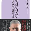 ２０１６年１０月に読んだ本をレビューする