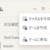 Microsoft 365 動的ユーザーを使って Teams のチーム管理を簡単にしていきましょう