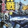 非戦―解放の戦斧〈1〉