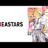 アニメ『BEASTARS』