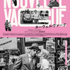 映画感想／ヌーヴェルヴァーグ