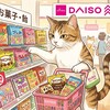 お菓子を替えてみた