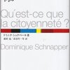 シュナペール『市民権とは何か』：アメリカもっと調べたらよいのでは？